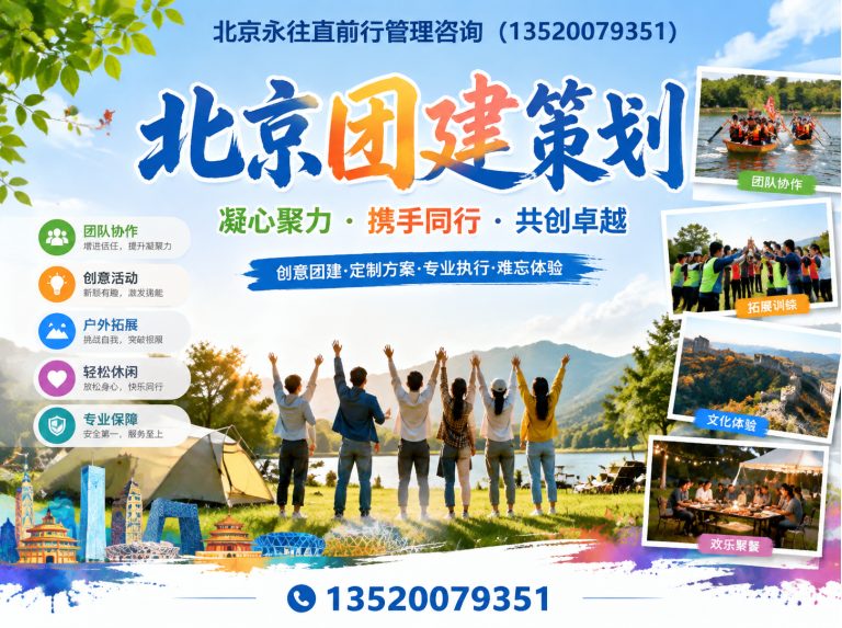 东城区拓展训练展示图