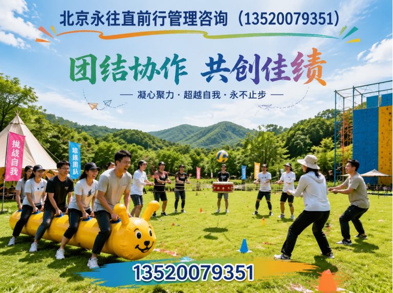 东城区户外团建展示图