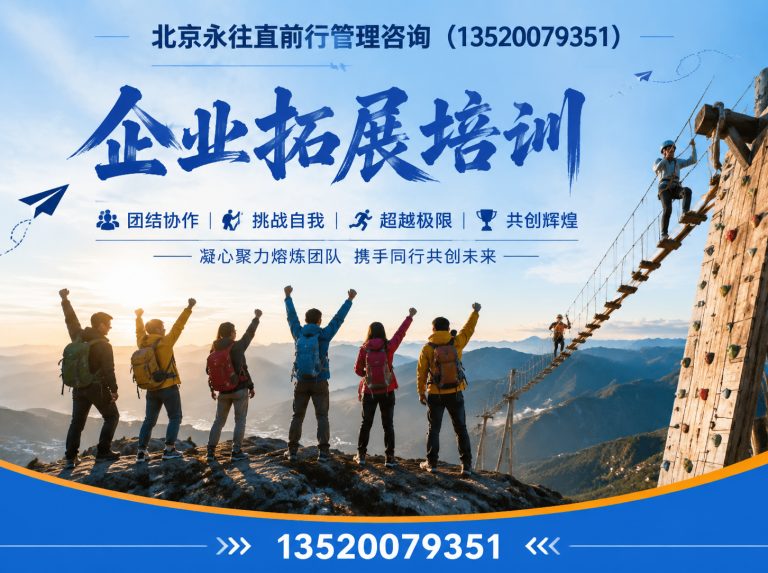 东城区企业拓展培训展示图